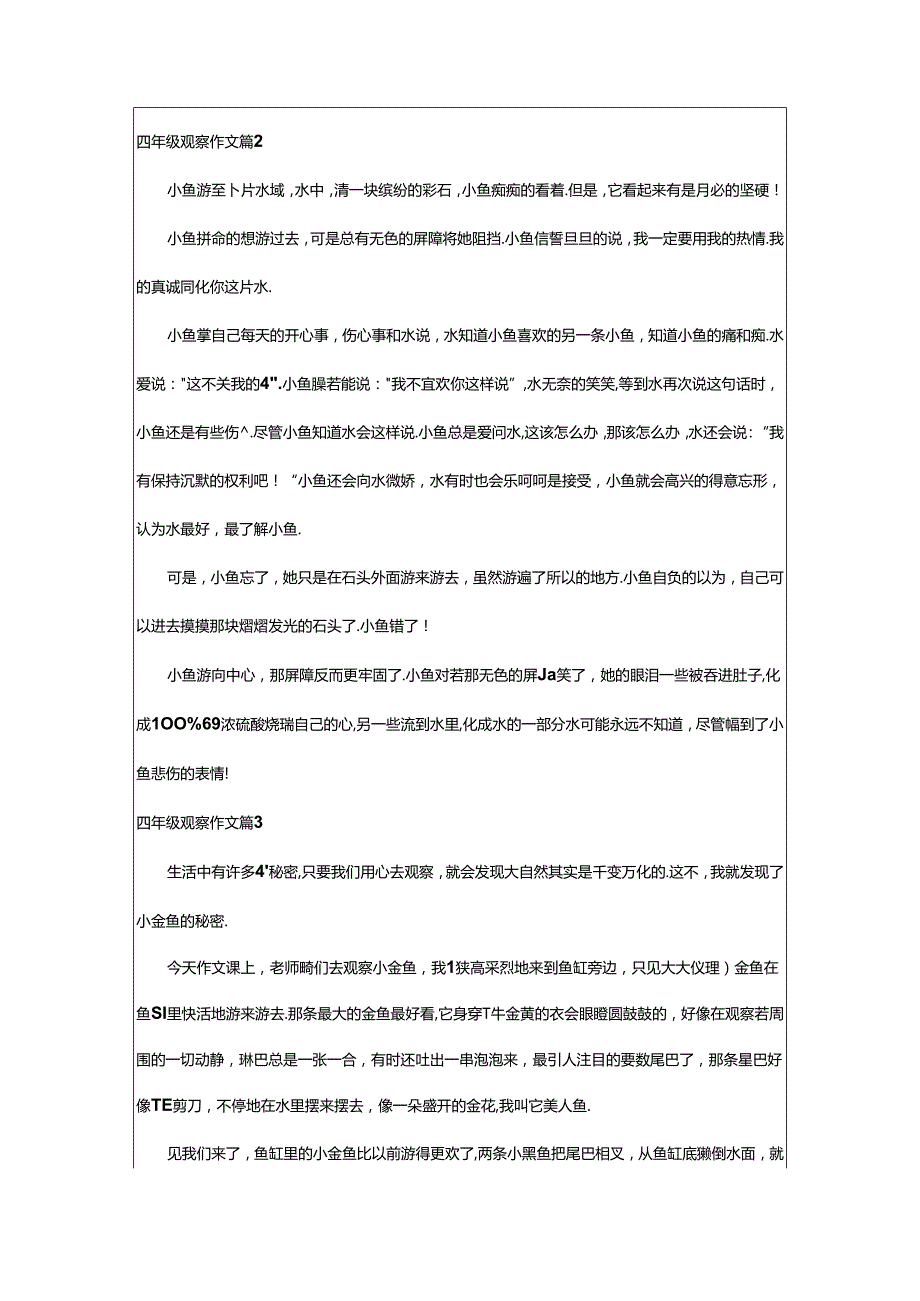 2024年精选四年级观察作文汇总9篇.docx_第2页