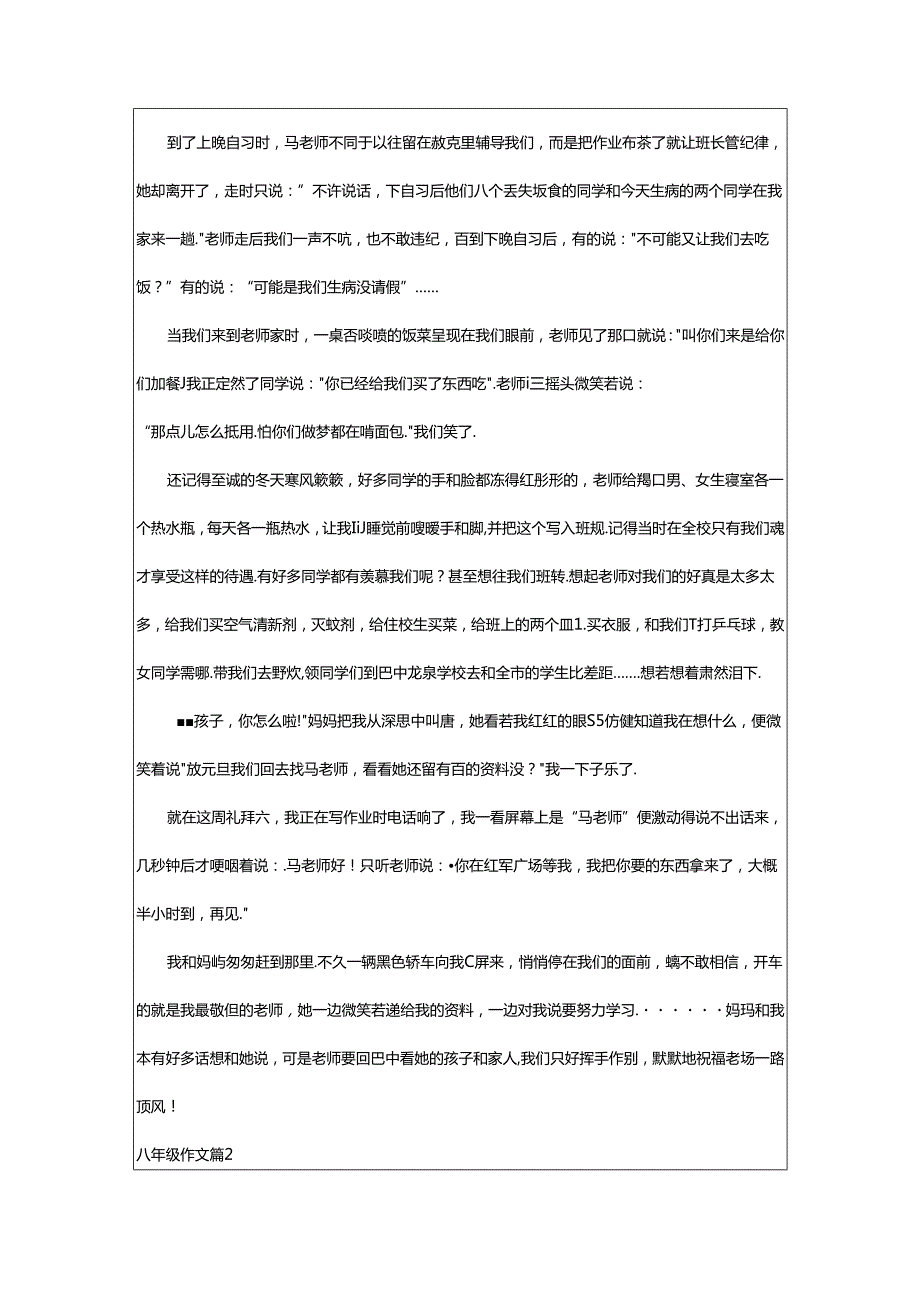 2024年（荐）八年级作文6篇.docx_第2页