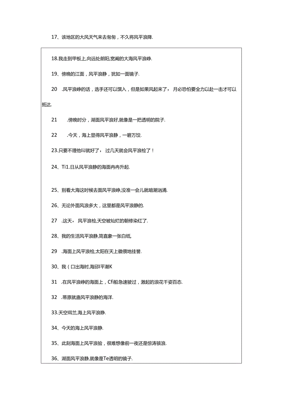 2024年风平浪静造句(通用8篇).docx_第2页