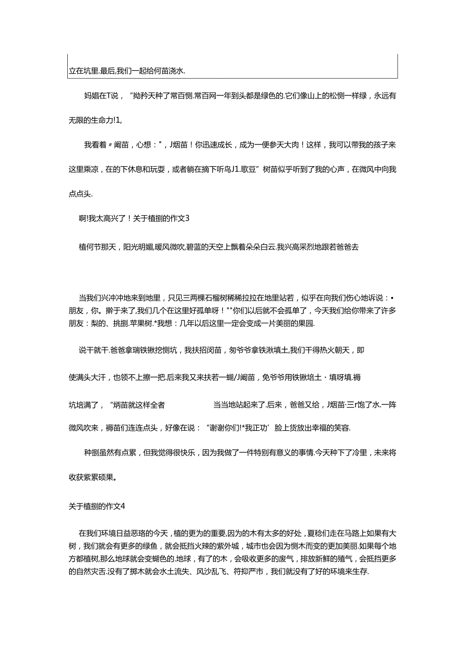 2024年（集合）关于植树的作文.docx_第2页