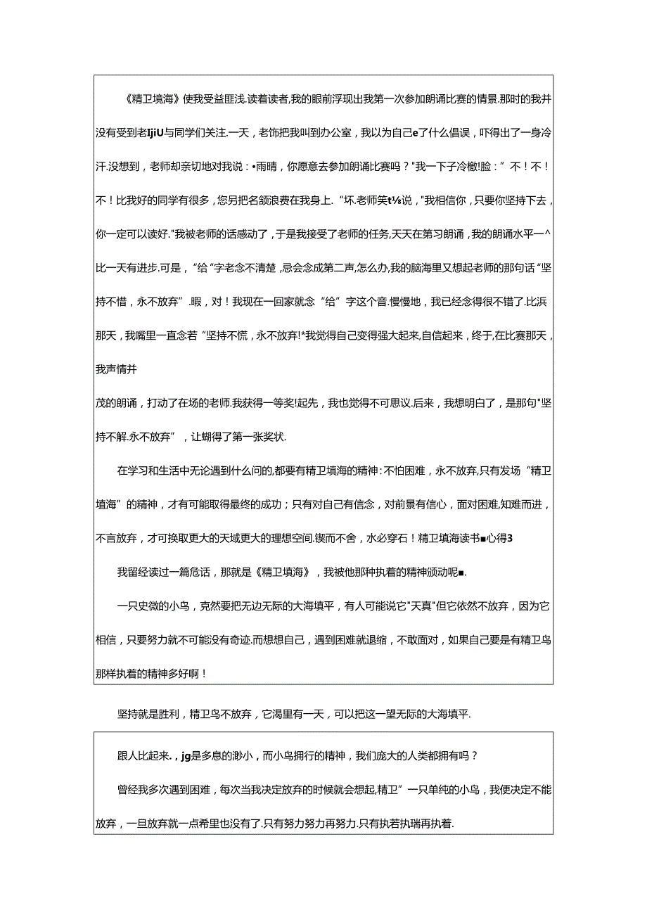 2024年精卫填海读书心得.docx_第2页