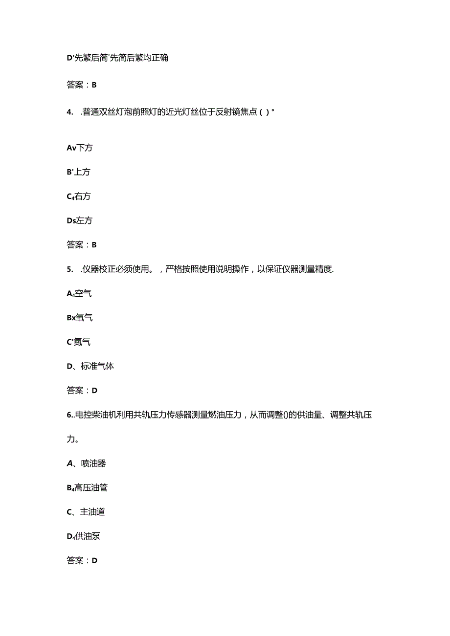 2024年汽车机械维修工（高级）考前通关必练题库（含答案）.docx_第2页