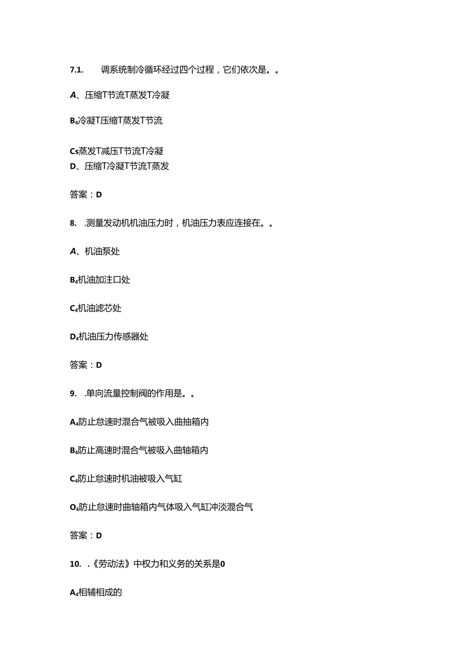 2024年汽车机械维修工（高级）考前通关必练题库（含答案）.docx_第3页