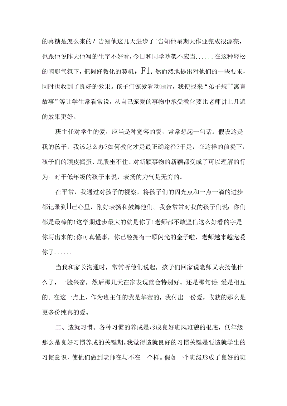 二年级下册班主任班级工作总结.docx_第2页