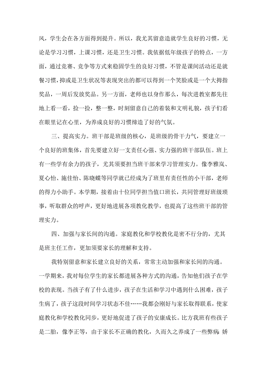 二年级下册班主任班级工作总结.docx_第3页