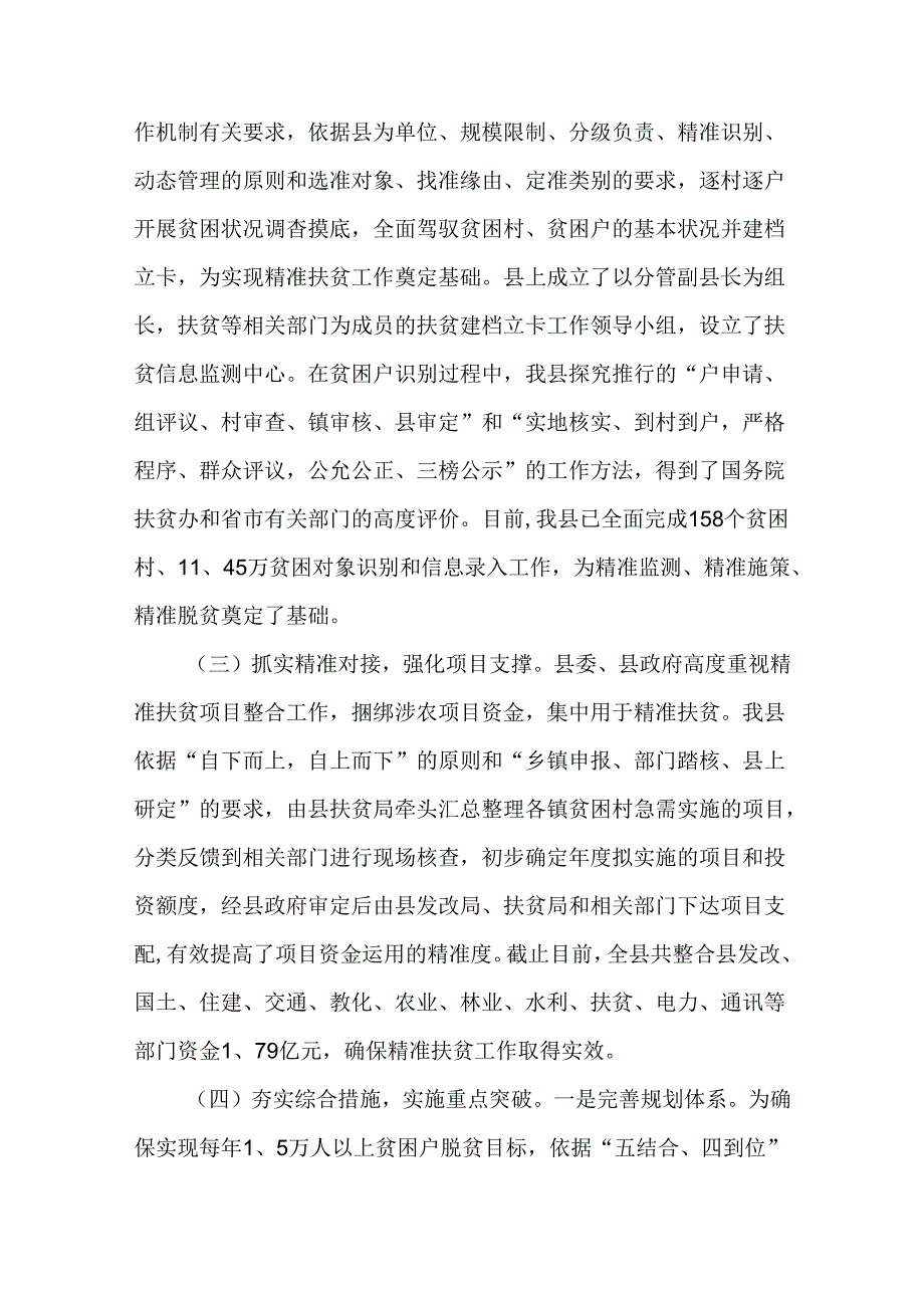 健康扶贫工作汇报材料.docx_第2页