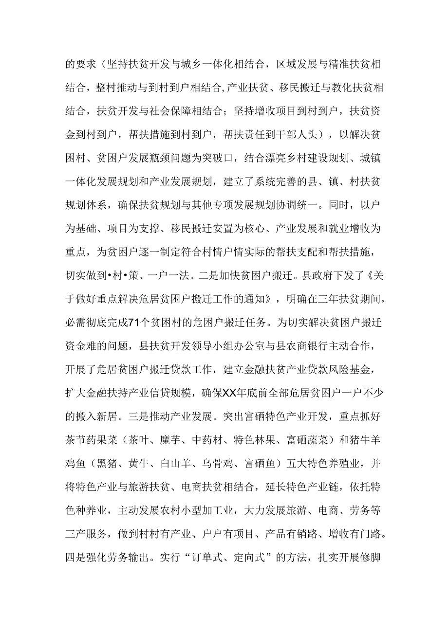 健康扶贫工作汇报材料.docx_第3页