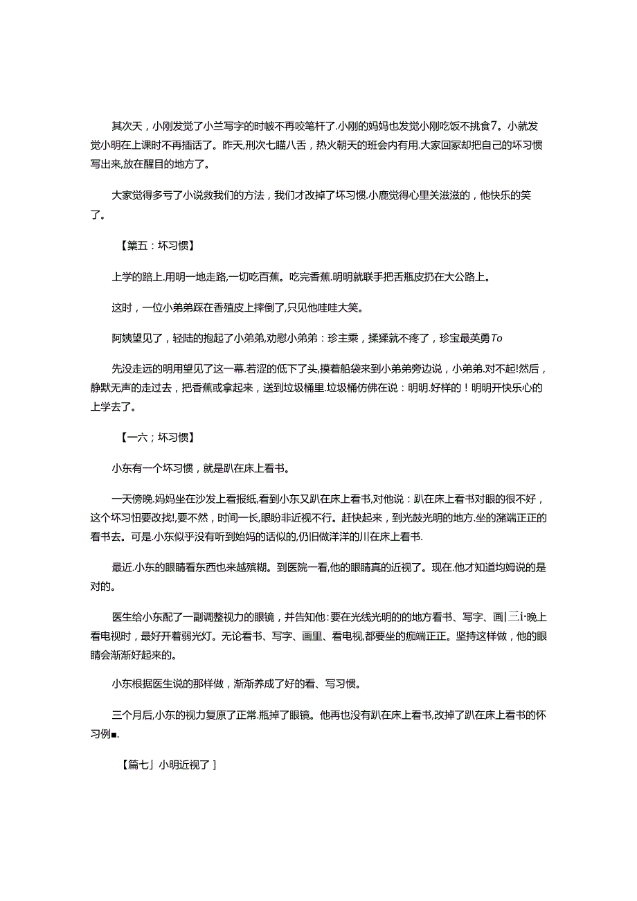 二年级看图写话作文坏习惯八篇.docx_第2页