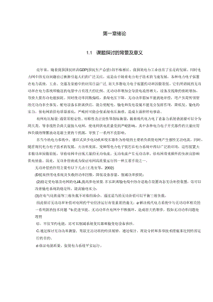 低压动态无功补偿装置开发平台设计.docx