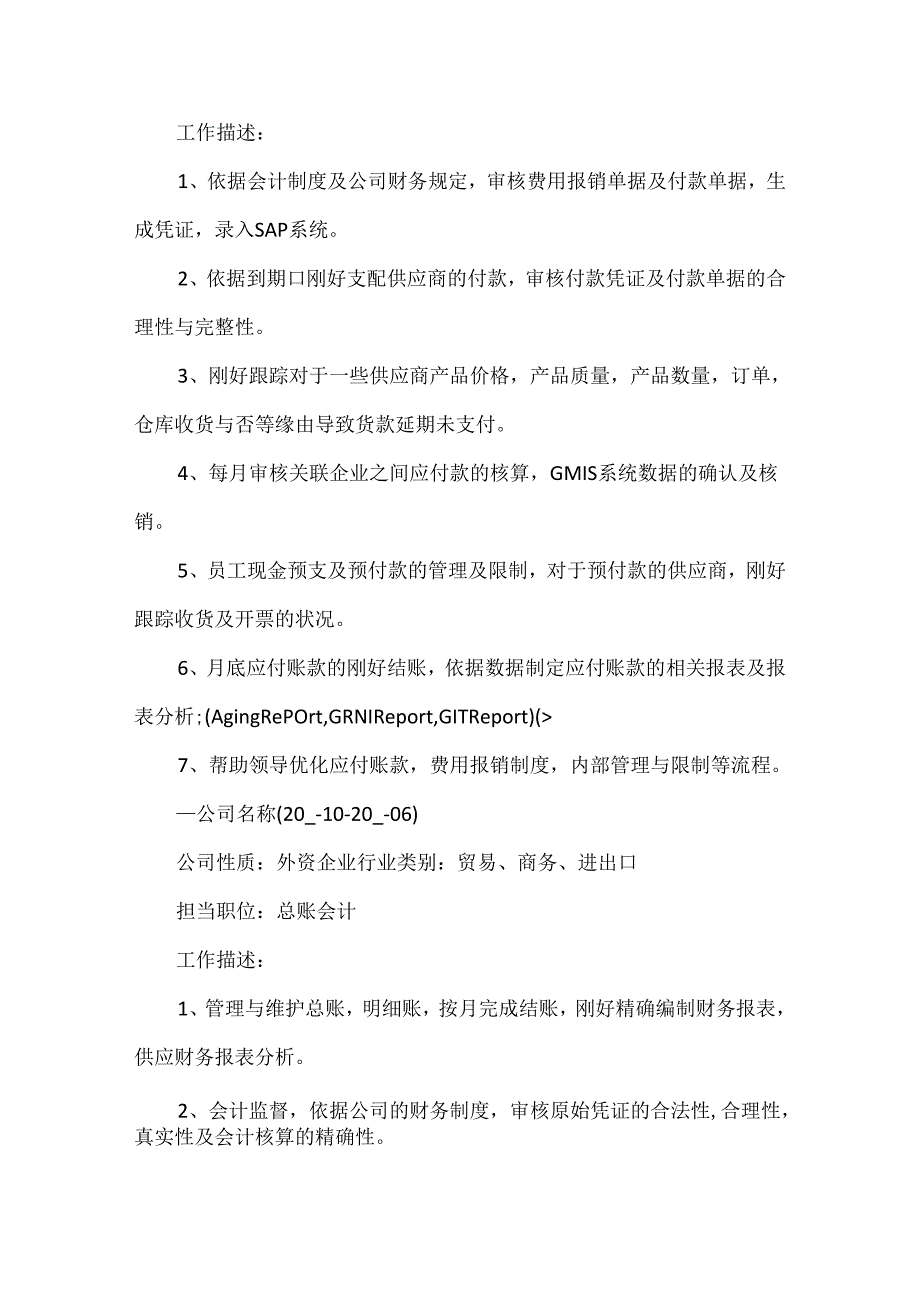 会计面试工作个人求职简历20xx年最新5篇.docx_第2页