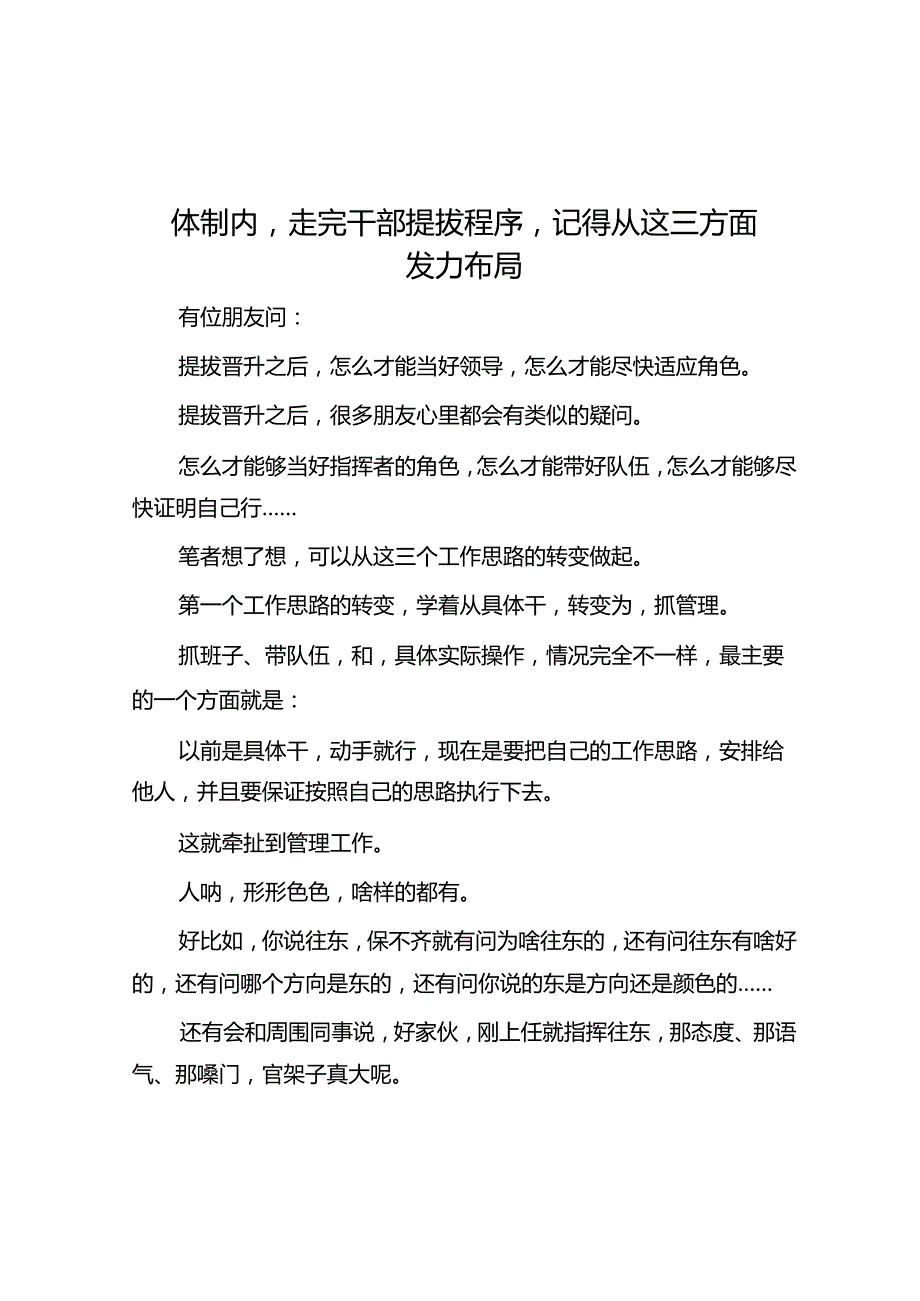 体制内走完干部提拔程序记得从这三方面发力布局&党史学习教育心得体会：淬写百年“红船路”奋楫再续“百年梦”.docx_第1页