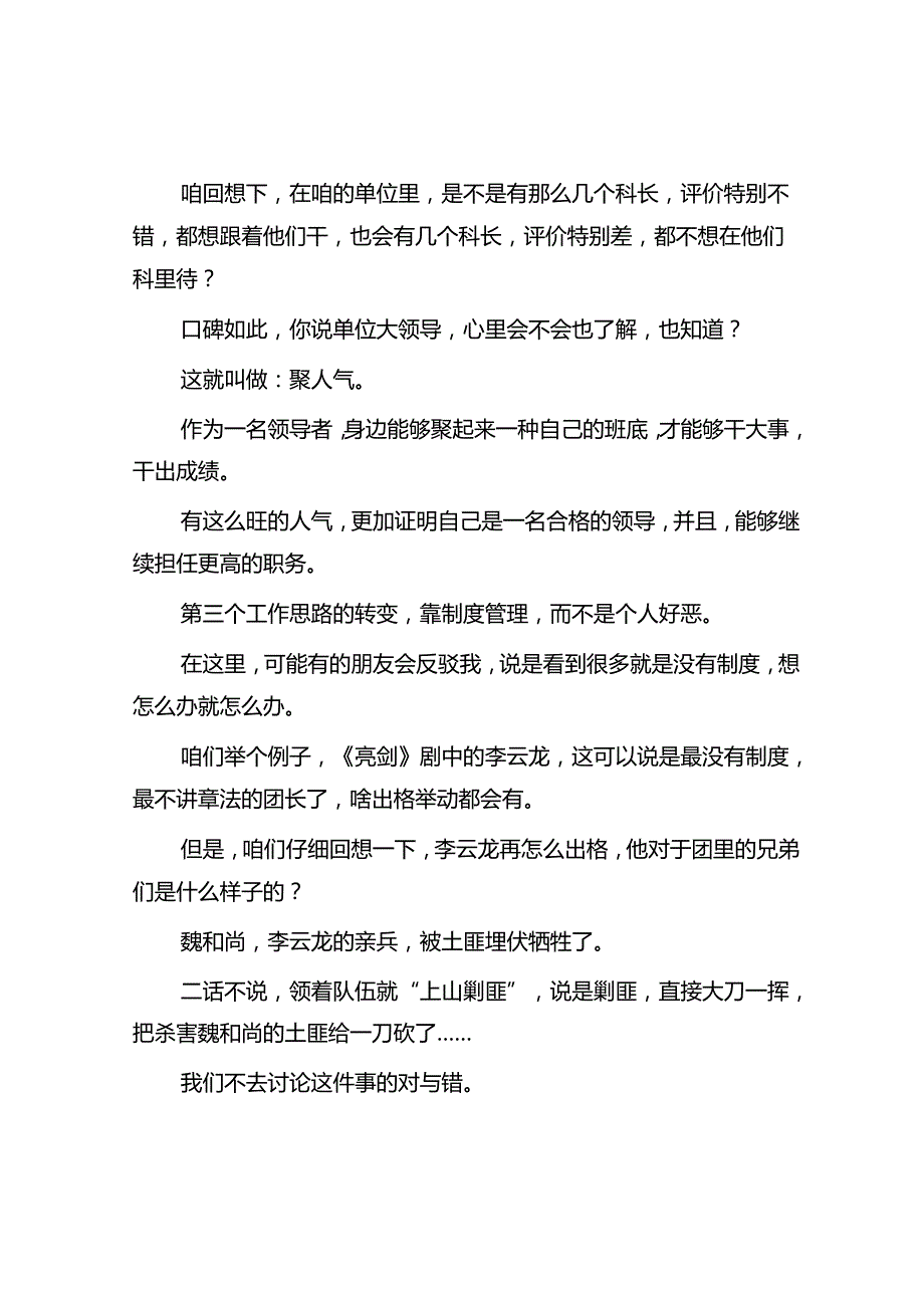 体制内走完干部提拔程序记得从这三方面发力布局&党史学习教育心得体会：淬写百年“红船路”奋楫再续“百年梦”.docx_第3页