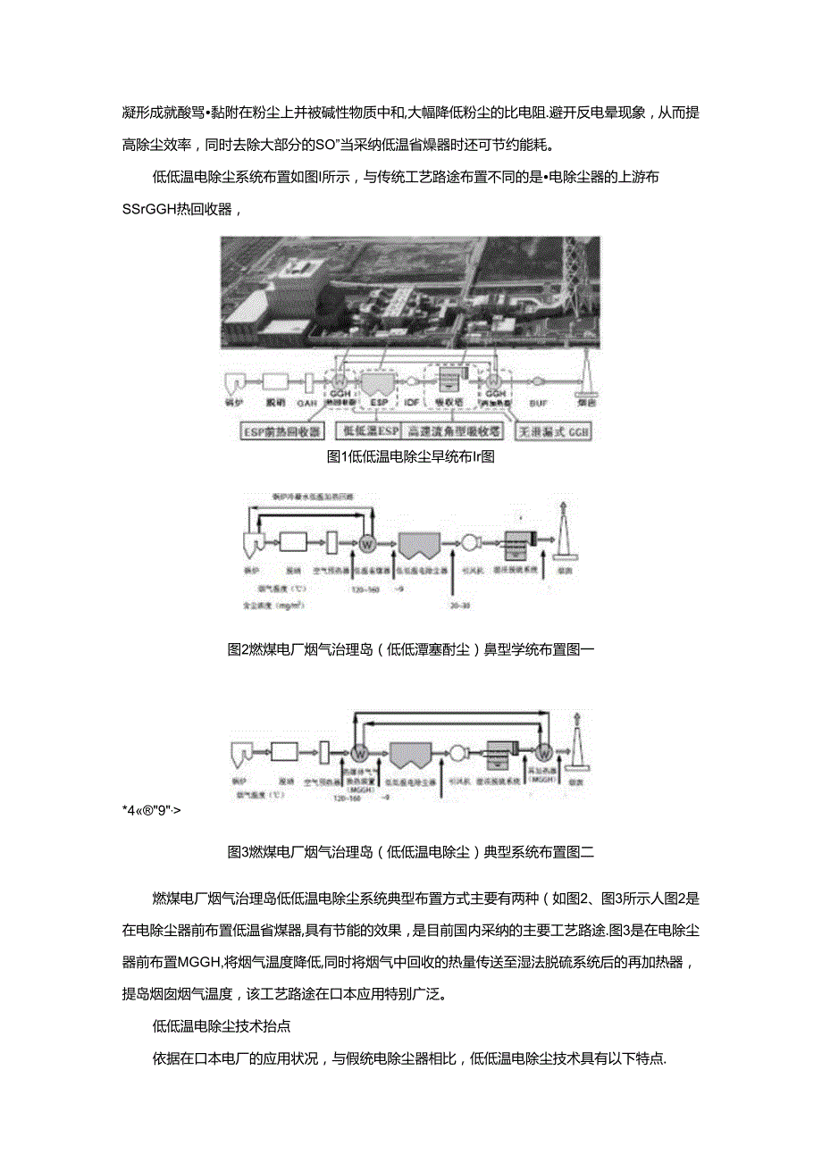 低低温电除尘技术是实现燃煤电厂节能减排的有效技术之一.docx_第2页