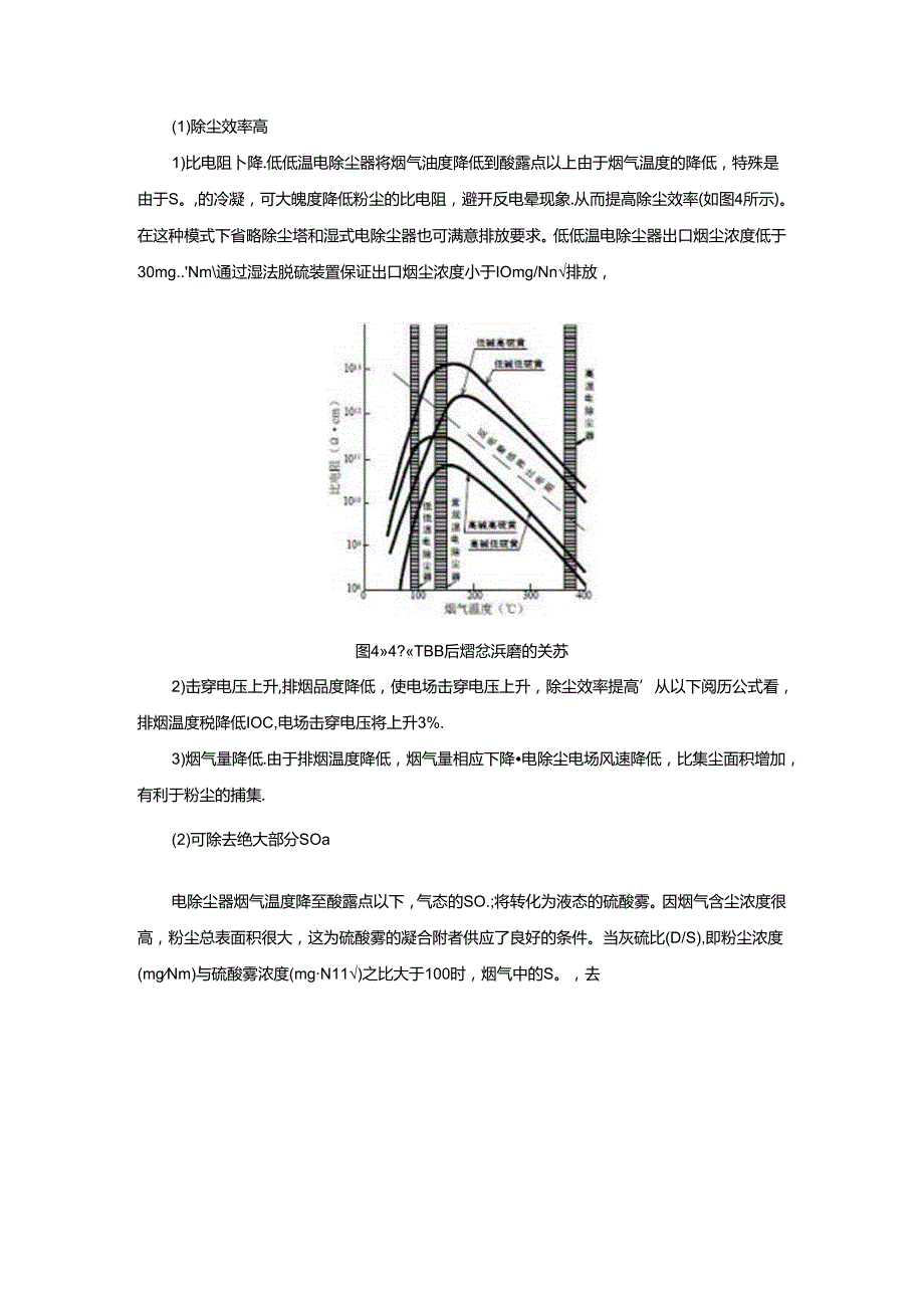 低低温电除尘技术是实现燃煤电厂节能减排的有效技术之一.docx_第3页