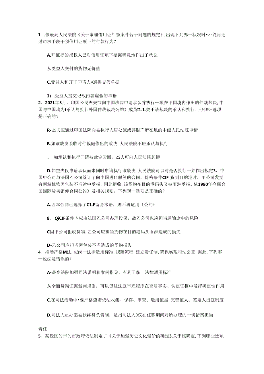 2024年国家司法考试刑法模拟试题带解析.docx_第1页