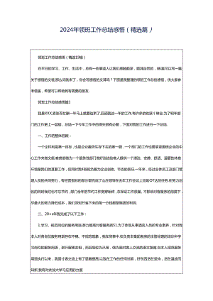 2024年领班工作总结感悟（精选篇）.docx