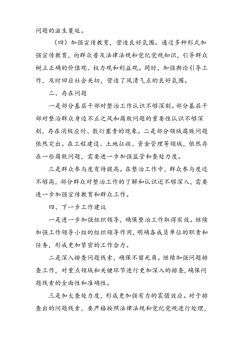 2024年大学关于开展群众身边不正之风和腐败问题集中整治工作总结.docx_第2页