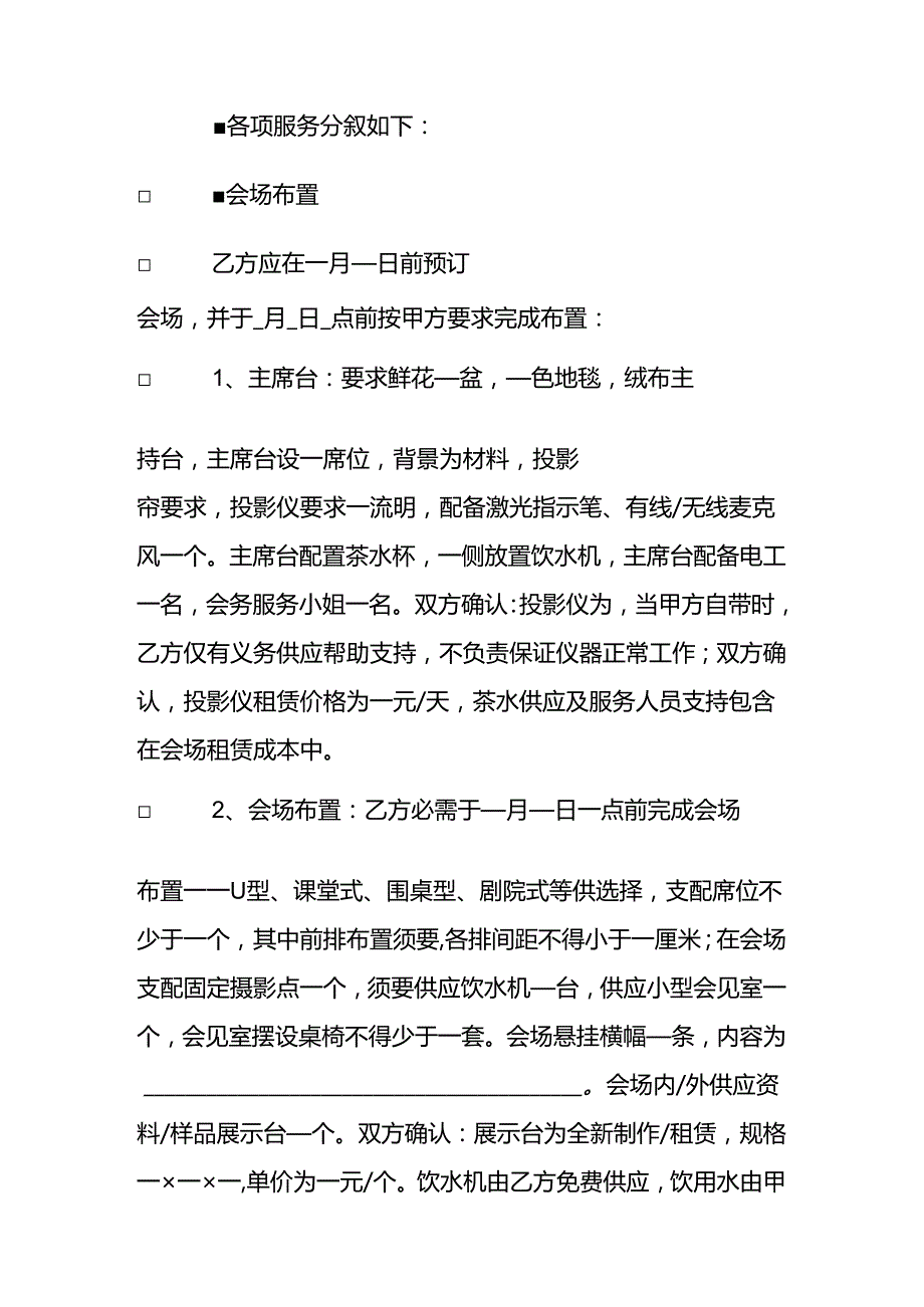 会议承办合同.docx_第2页