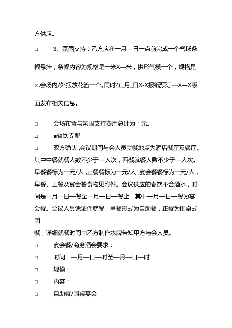 会议承办合同.docx_第3页