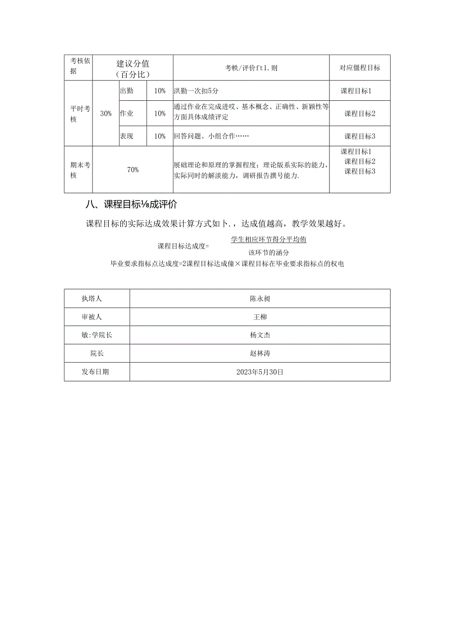 0423S07034-《会展策划与管理》调研-2023版人才培养方案课程教学大纲.docx_第3页