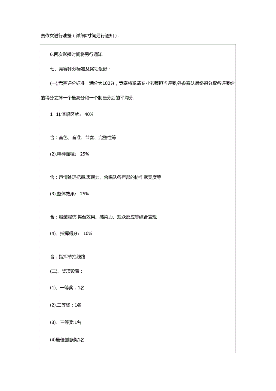 2024年歌咏比赛方案（精选9篇）.docx_第2页