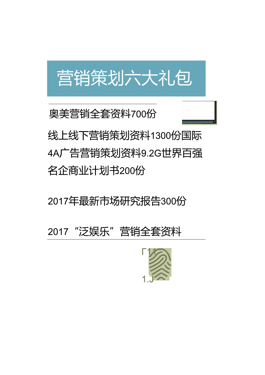 -营销策划全套资料.docx_第1页