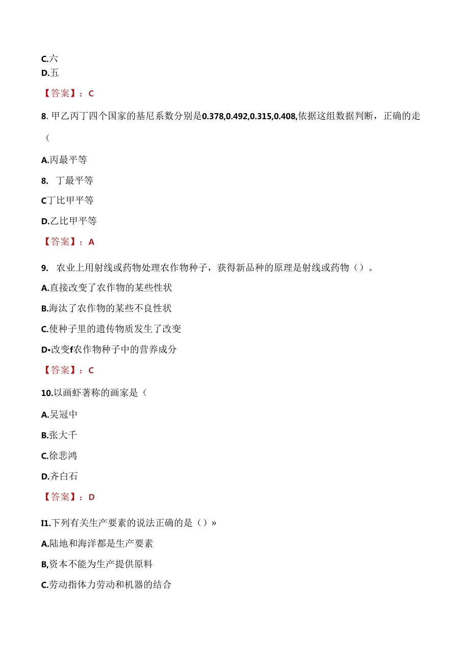 2021年太原市运城市中医医院招聘考试试题及答案.docx_第3页