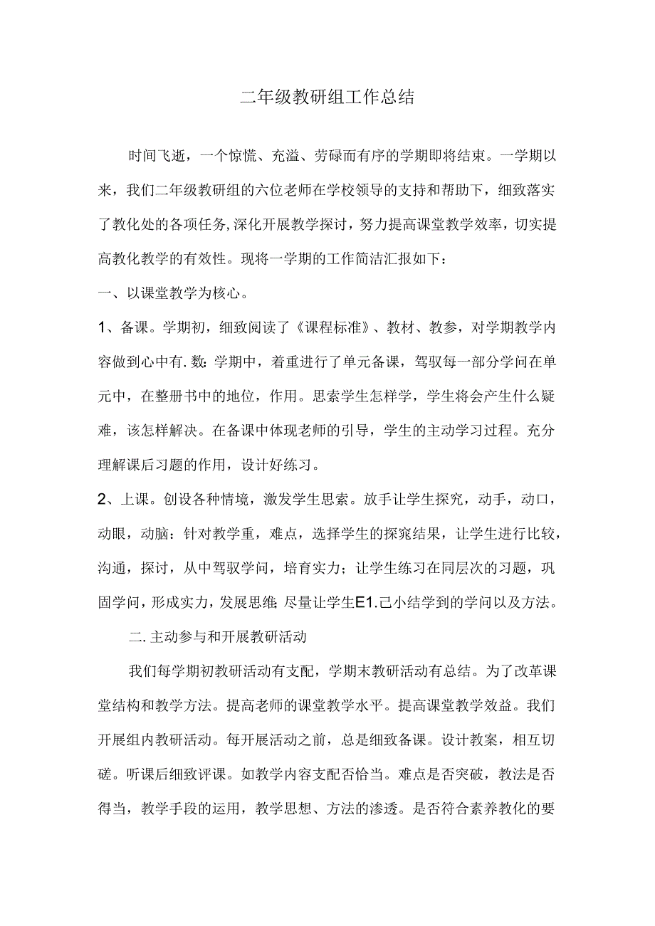 二年级教研组工作总结.docx_第1页