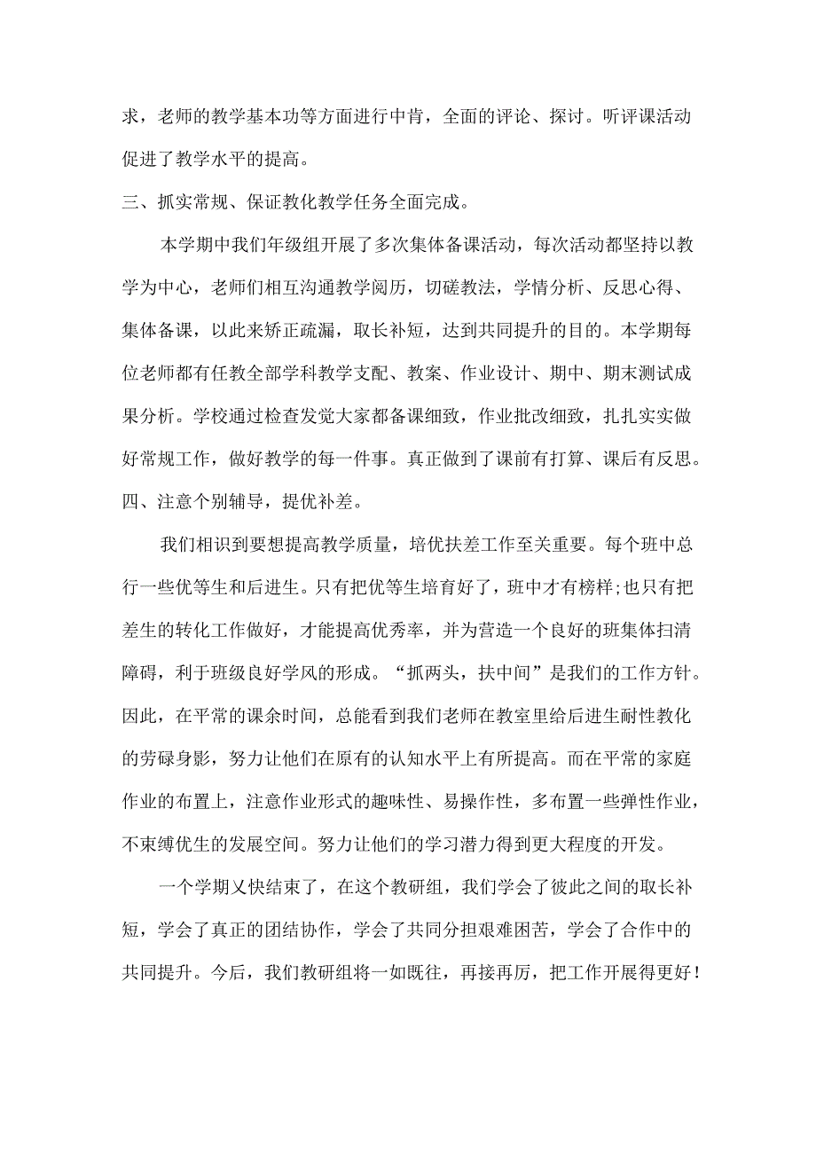 二年级教研组工作总结.docx_第2页