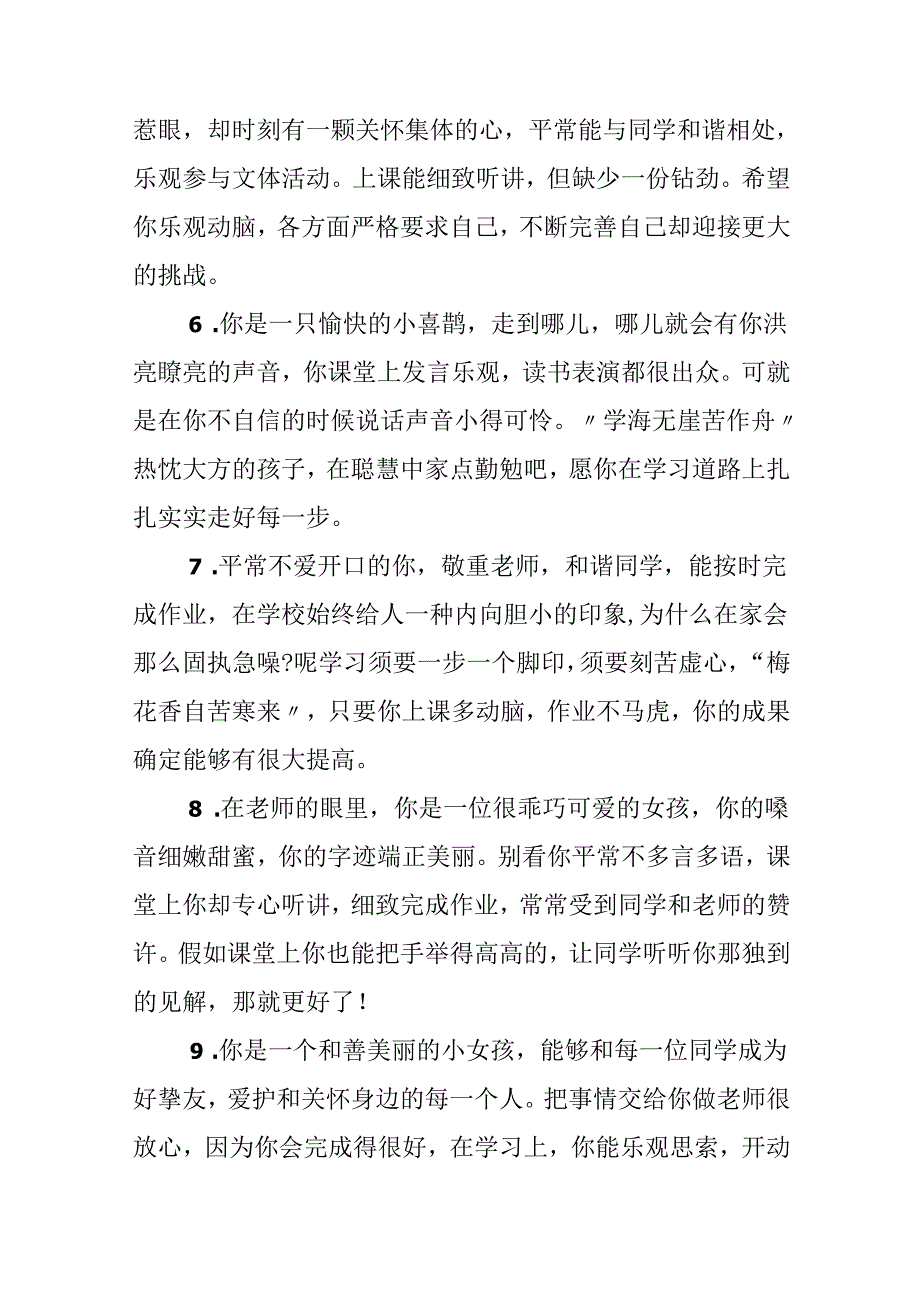 五年级期末学生评语.docx_第2页