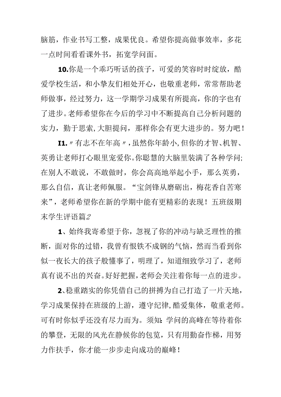 五年级期末学生评语.docx_第3页