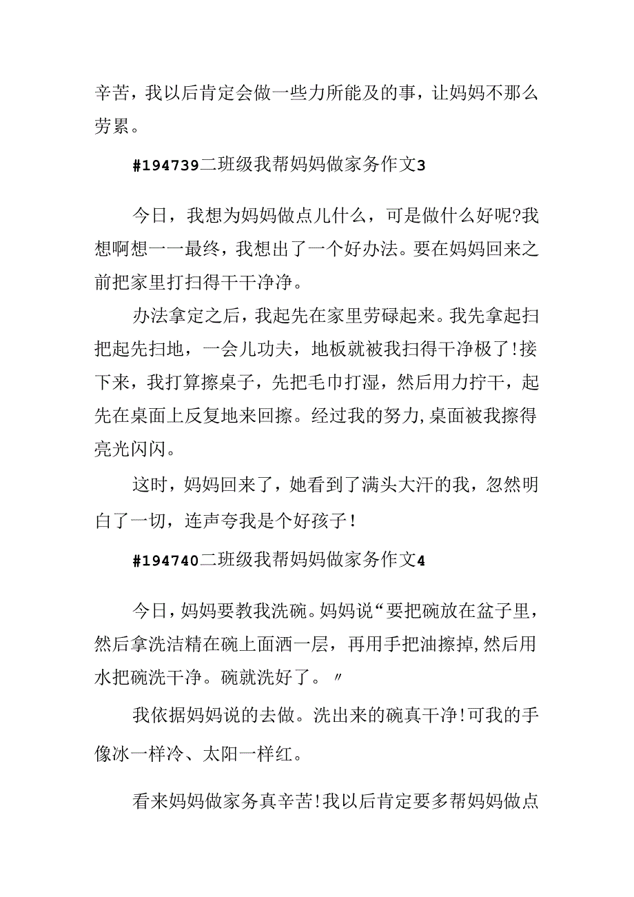 二年级我帮妈妈做家务作文5篇.docx_第2页