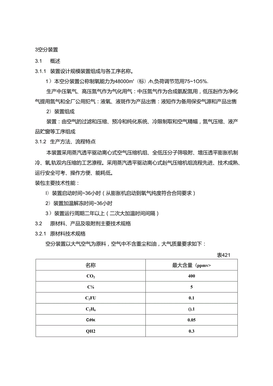 60万吨醇氨技术方案.docx_第3页