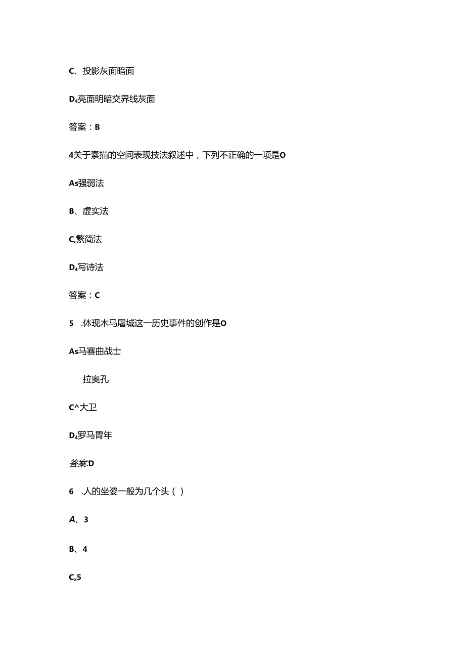 01452素描（2）考试复习题库及答案.docx_第2页