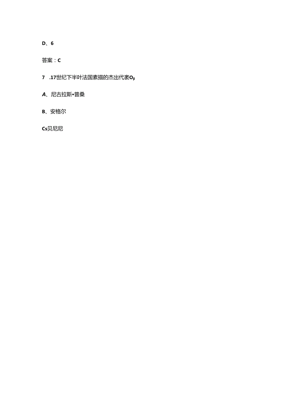 01452素描（2）考试复习题库及答案.docx_第3页