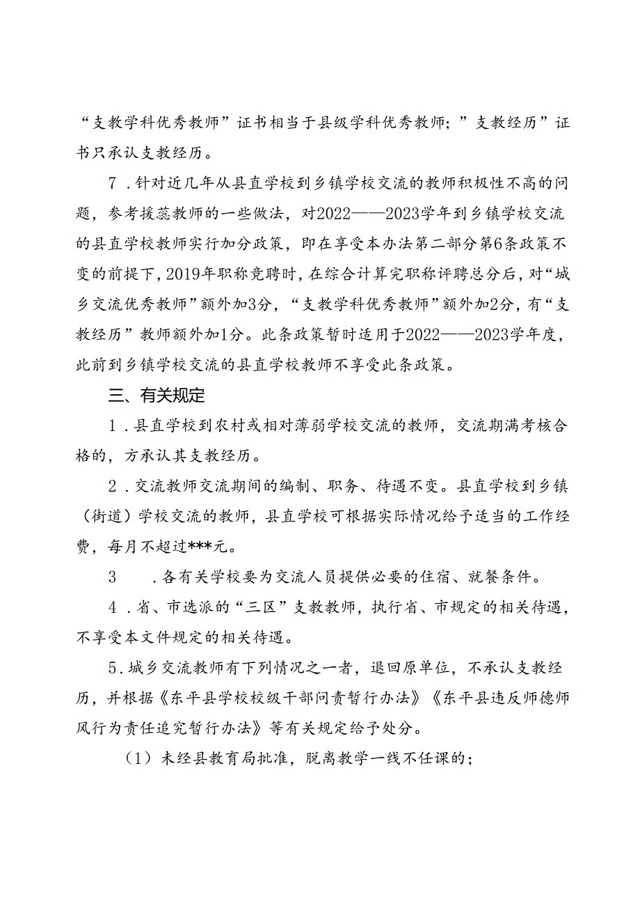 2022—2023学年度东安县城乡教师交流实施办法.docx_第3页