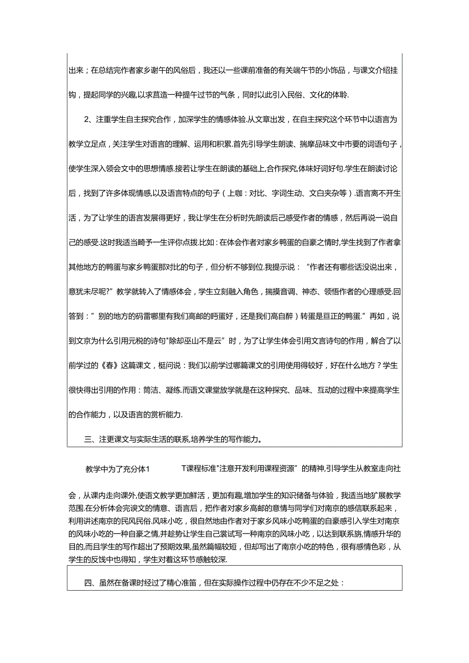 2024年《端午的鸭蛋》教学反思.docx_第2页