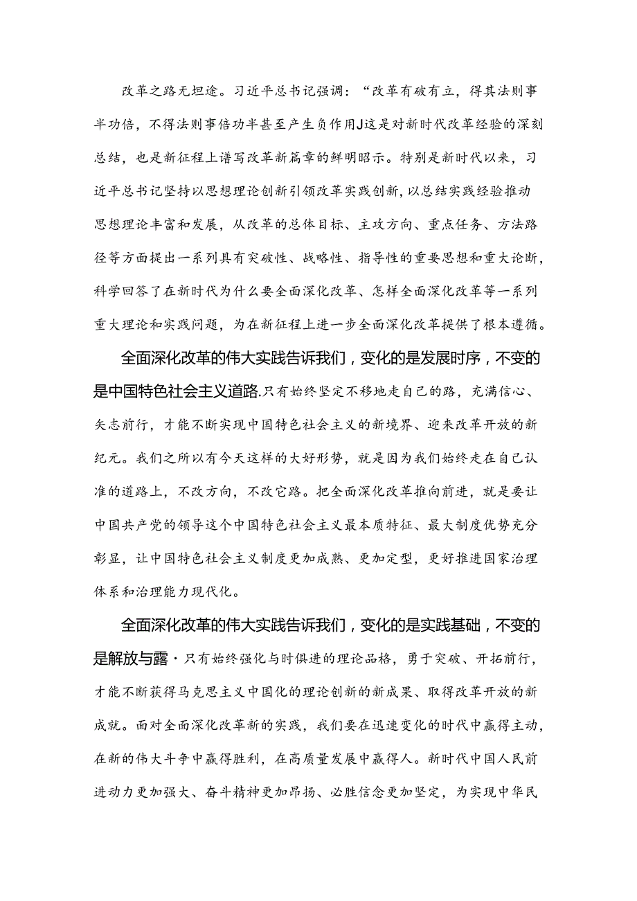 2024年二十届三中全会精神心得稿、学习材料8篇文.docx_第2页