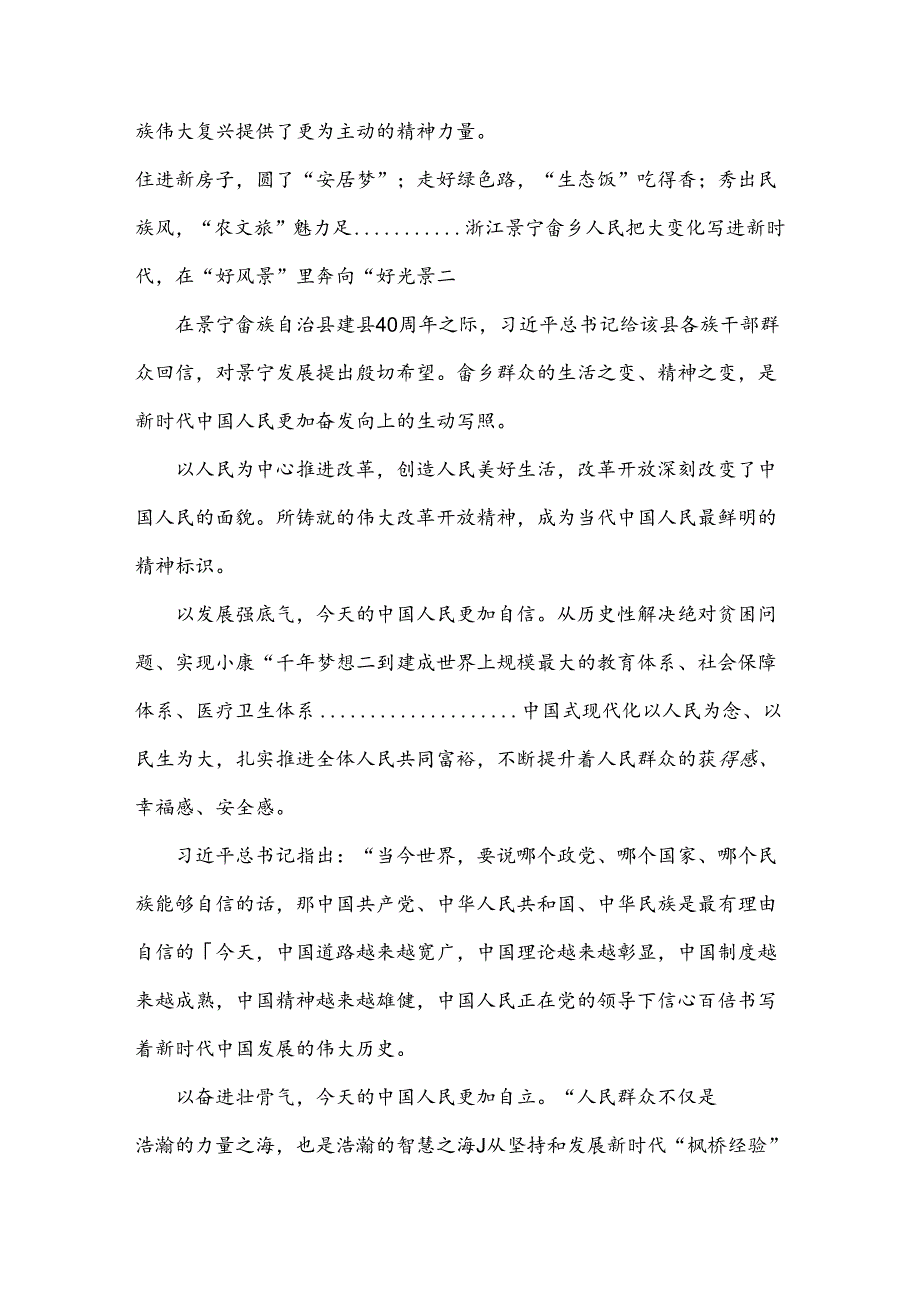 2024年二十届三中全会精神心得稿、学习材料8篇文.docx_第3页