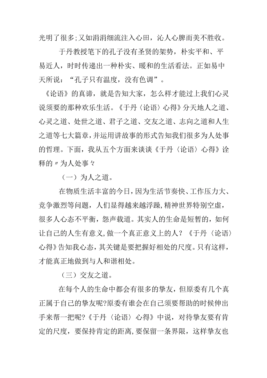 于丹论语个人心得读后感2000字.docx_第2页