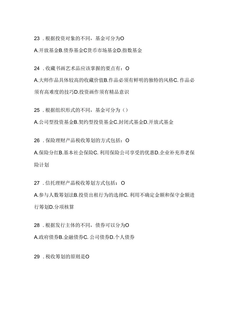 2024年最新国开本科《个人理财》练习题及答案.docx_第2页