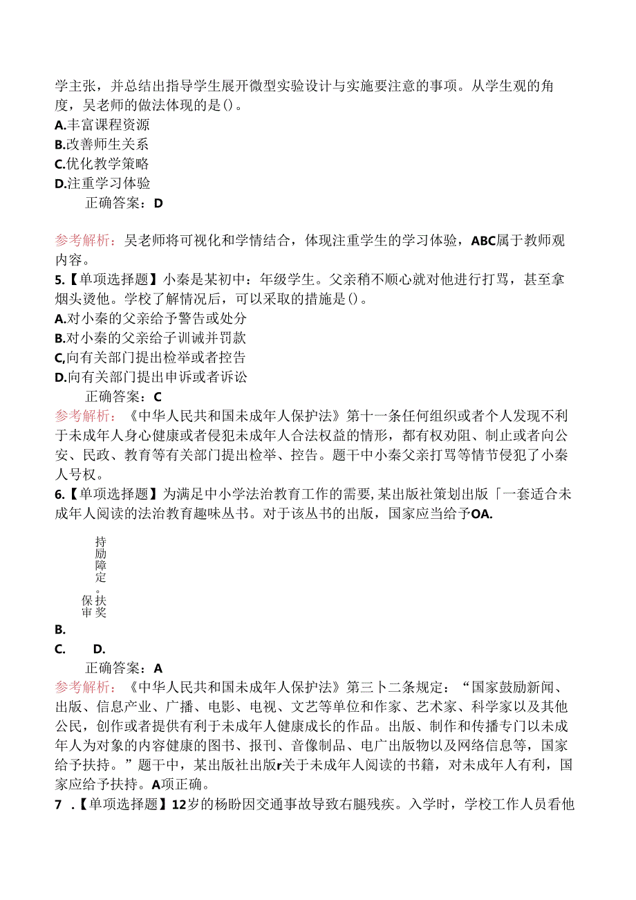 2021年下半年教师资格证考试《中学综合素质》真题及答案.docx_第2页