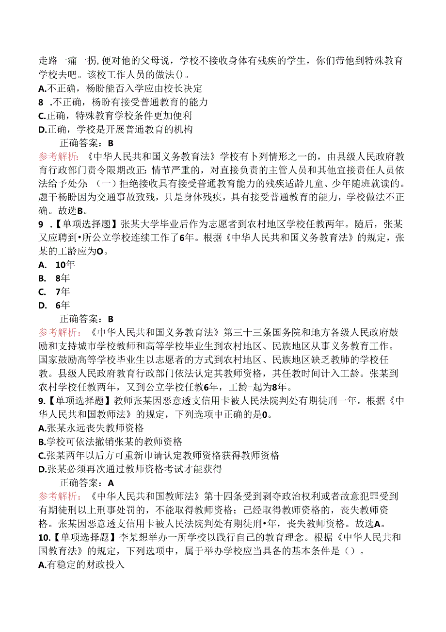 2021年下半年教师资格证考试《中学综合素质》真题及答案.docx_第3页