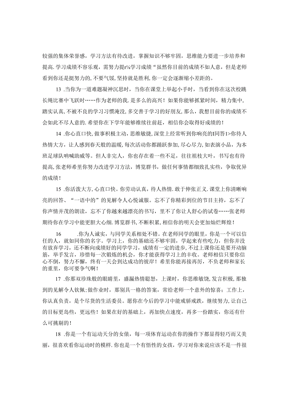 九年级学生期末通知书评语.docx_第3页