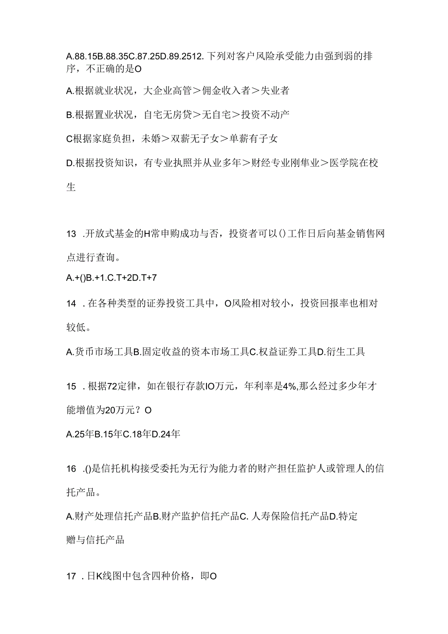 2024国开本科《个人理财》考试题库（通用题型）.docx_第3页