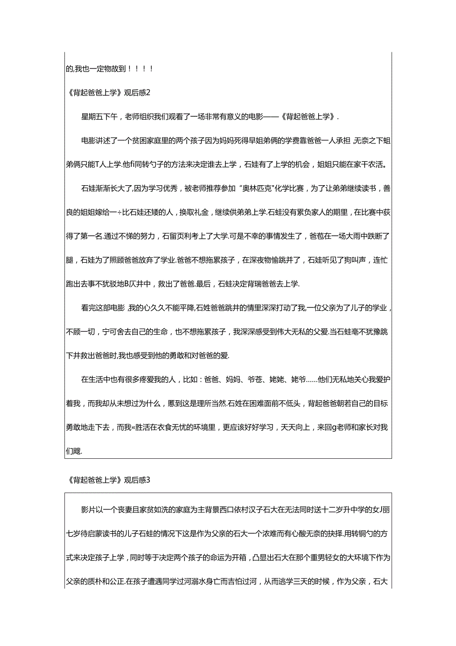 2024年《背起爸爸上学》观后感篇.docx_第2页