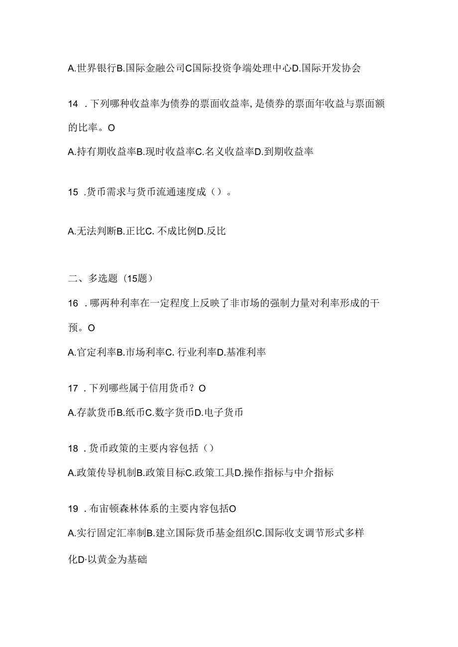 2024年度国开（电大）本科《金融基础》考试题库（通用题型）.docx_第3页