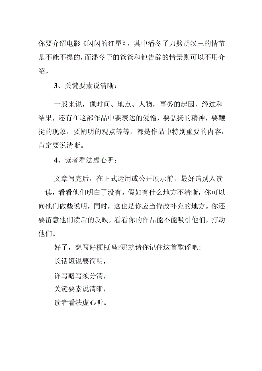 五年级上册第八单元作文写作指导.docx_第2页