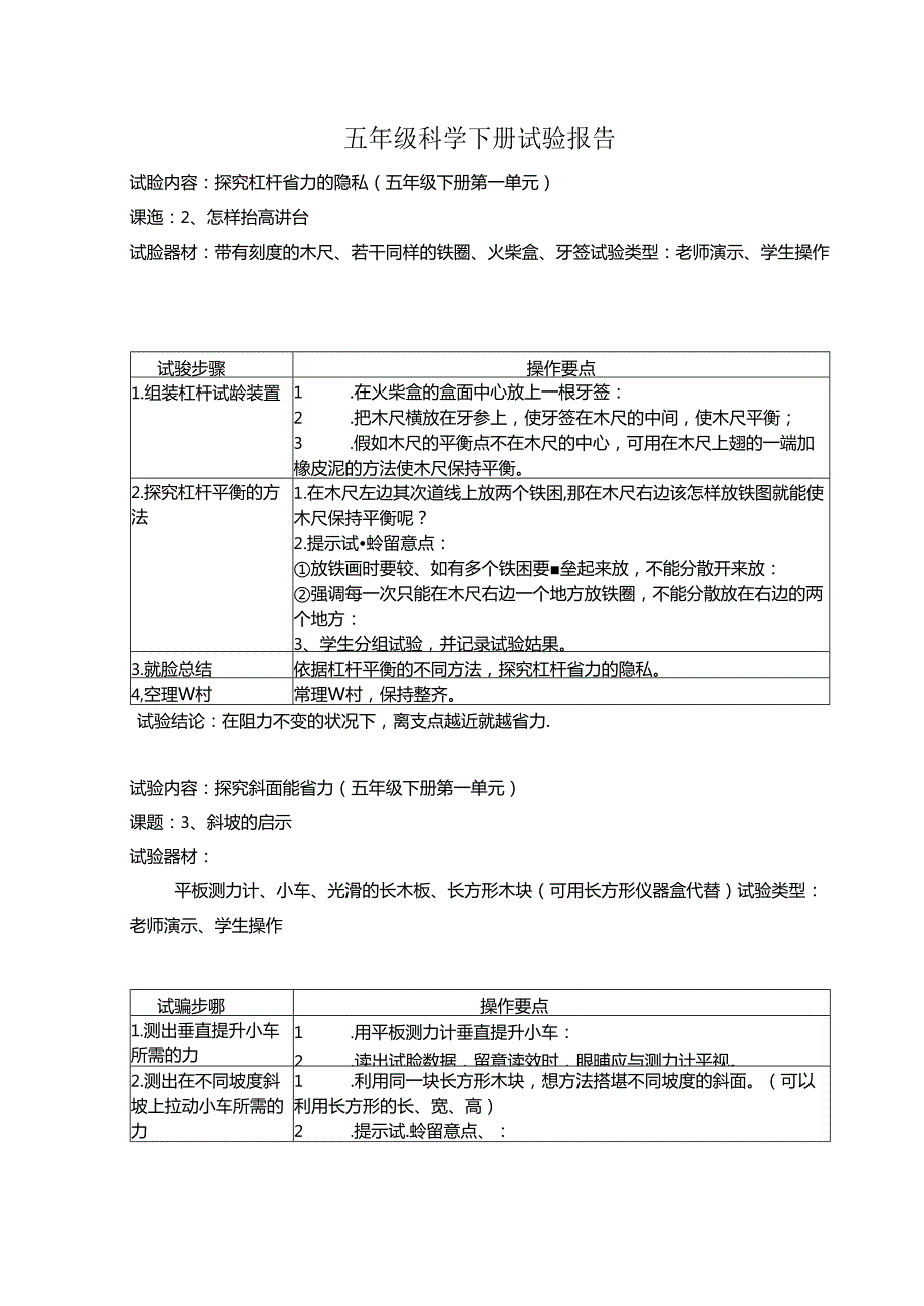 五年级科学下册实验报告.docx_第1页