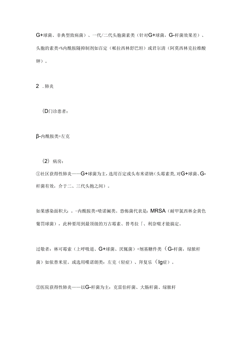 2024抗菌药物谱、抗生素分类及机制要点（全文）.docx_第3页